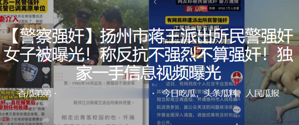扬州市蒋王派出所民警强奸女子被曝光称反抗不强烈不算强奸独家一手信息视频曝光